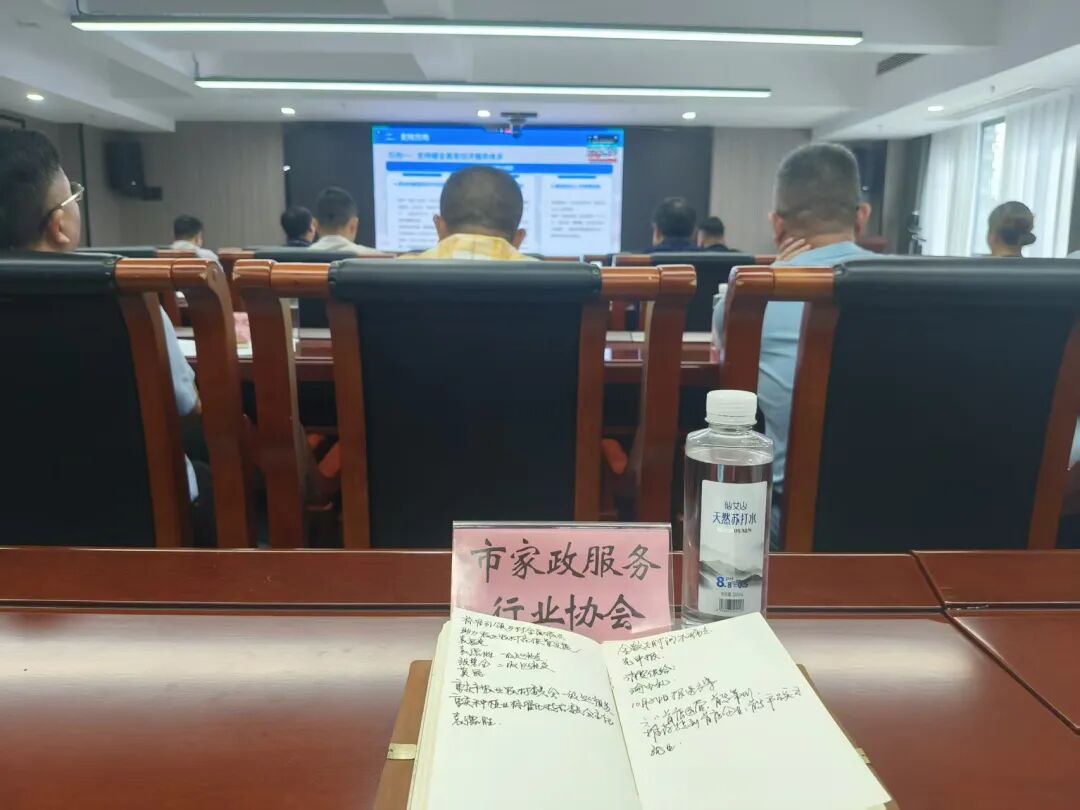 【协会动态】我会参加消费新业态新模式新场景试点城市项目申报工作会与政策红利下的家政商机解读 - 重庆市家政服务行业协会