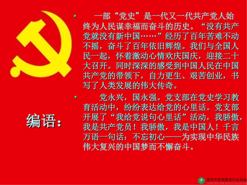 家政协会党员国庆感言 (4).png