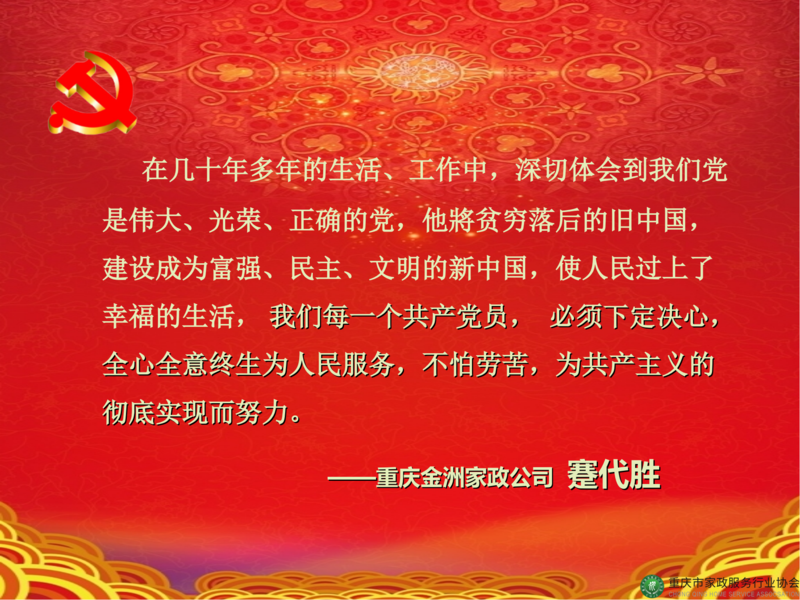 家政协会党员国庆感言 (5).png
